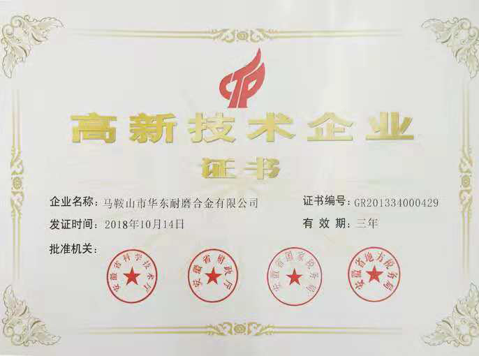 高新技术企业