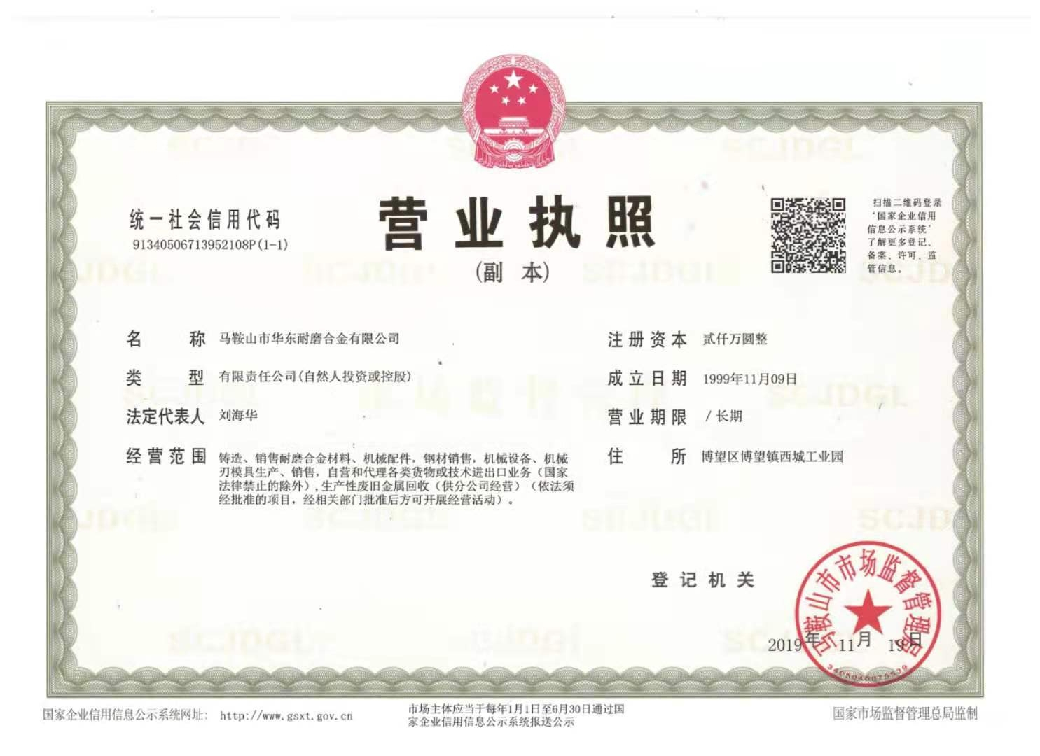 营业执照