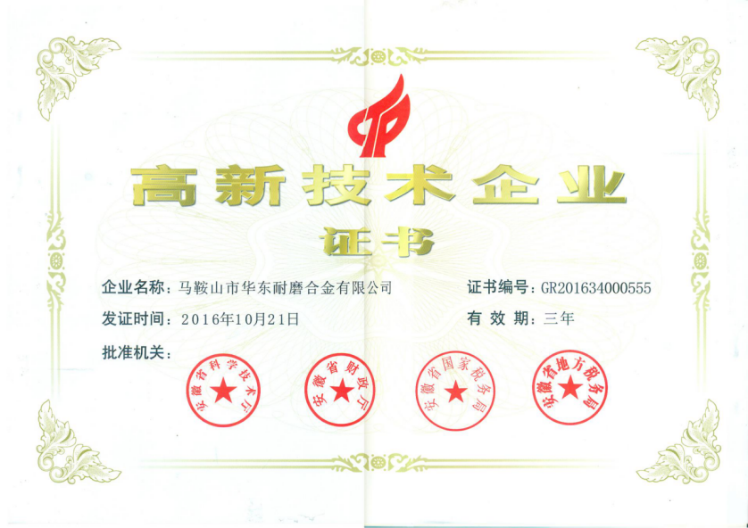 高新技术企业
