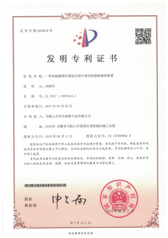 专利证书