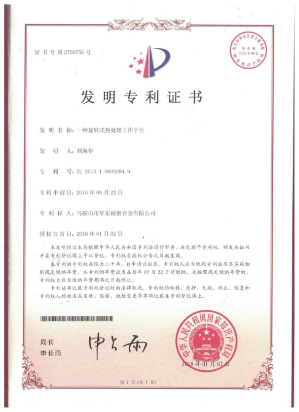 专利证书