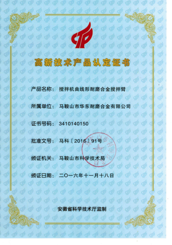 高新技术认证