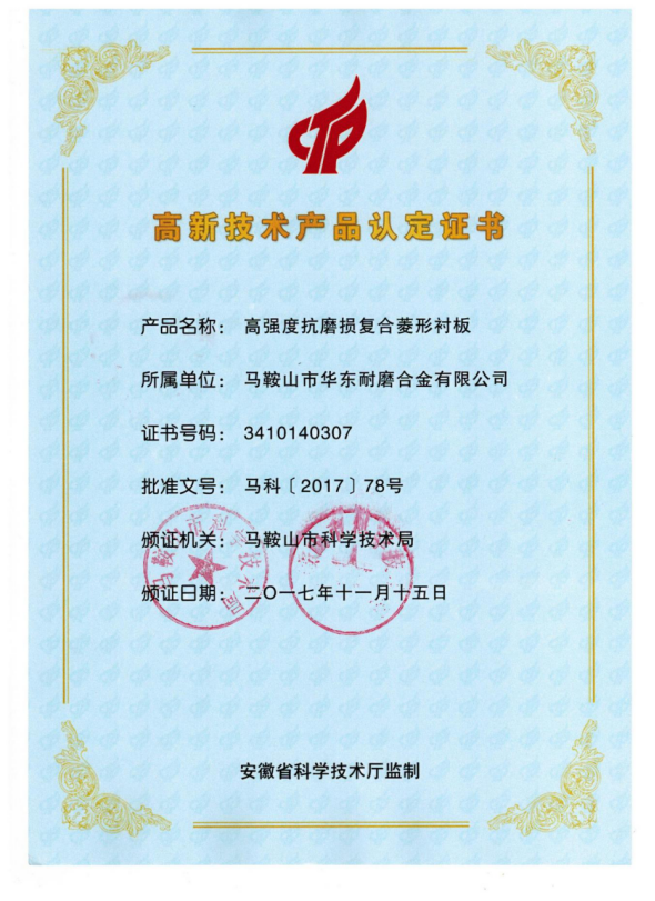 高新技术认证